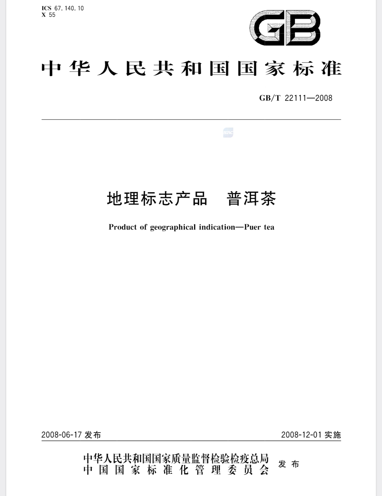 普洱茶的国家标准 普洱茶的国家标准