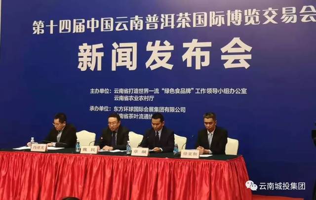 第十四届云南茶博会 第十四届云南茶博会