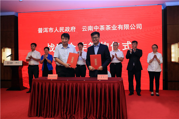 云南茶叶原料中心开幕式 云南茶叶原料中心开幕式