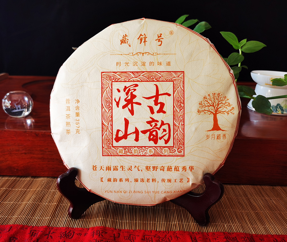 深山古韵熟茶
