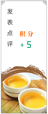 发表点评奖励积分