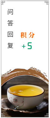 问答回复奖励积分