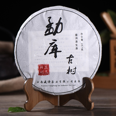 2015年勐库古树 生茶 云南七子饼 勐库老树茶 一口料 春茶 