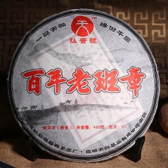 2010年天弘茶业 百年老班章熟茶普洱茶饼 老班章古树茶七子饼