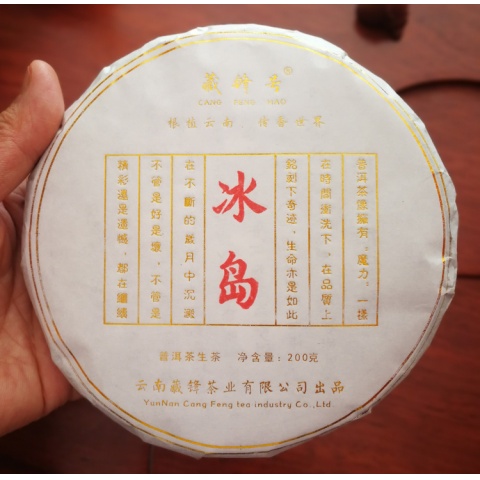 2018年冰岛单株古树小饼 200克 普洱茶古树生茶 七子饼 冰岛古树