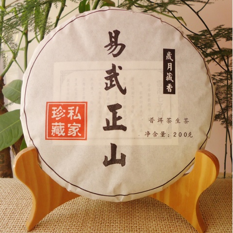 2013年易武正山 荒山古树200克小饼 200年古树 易武七子饼 特价