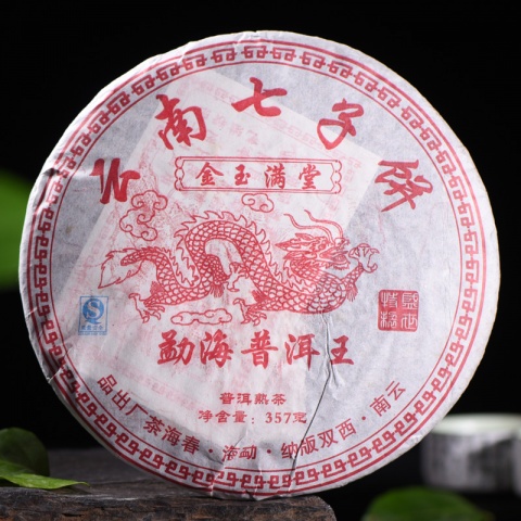 2006年春海茶厂 金玉满堂熟饼 勐海普洱王 357克 普洱茶熟茶