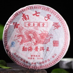 2006年春海茶厂 金玉满堂熟饼 勐海普洱王 357克 普洱茶熟茶