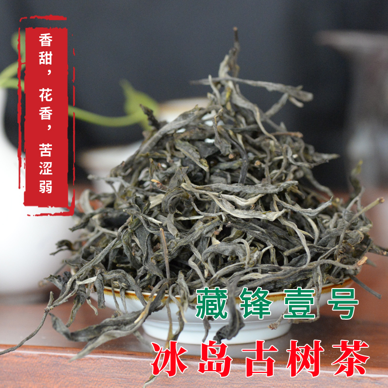 2021年藏锋壹号古树 晒青毛茶 普洱茶毛茶 1000克 冰岛古树生茶