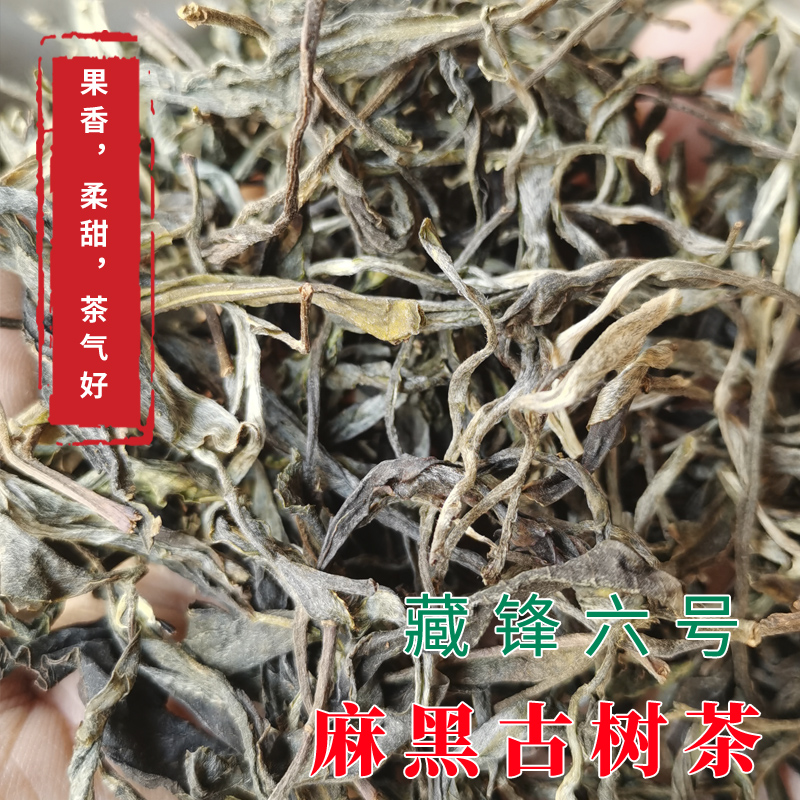 2021年麻黑古树茶 晒青毛茶散茶 麻黑纯料古树茶 果香甜柔 茶气足