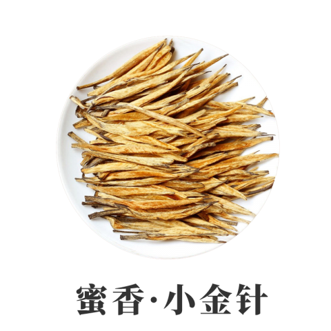 云南金针滇红茶 月光金枝 小金针滇红 蜜香甜润，香醇可口 滋味饱满