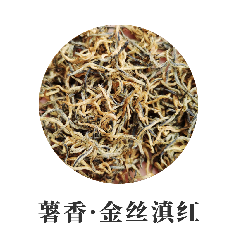 云南金丝滇红 细芽特级金丝滇红茶 散装 汤厚甜润 单芽