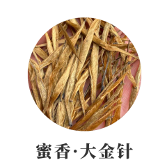 云南大金针滇红茶 月光金枝 条索肥壮显毫 滋味饱满 味道蜜香甜滑