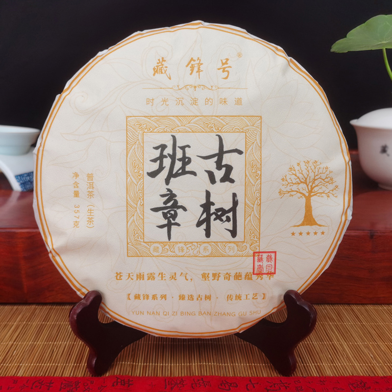 班章古树 普洱茶生茶 357克茶饼 滋味浓郁 茶香醇厚韵