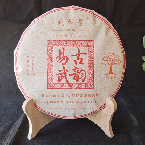 易武古韵普洱茶云南七子饼 330克 易武古树熟茶 独特易武味 厚韵香甜