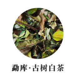2020年勐库古树白茶  云南大叶种白茶 香甜 云南白茶  