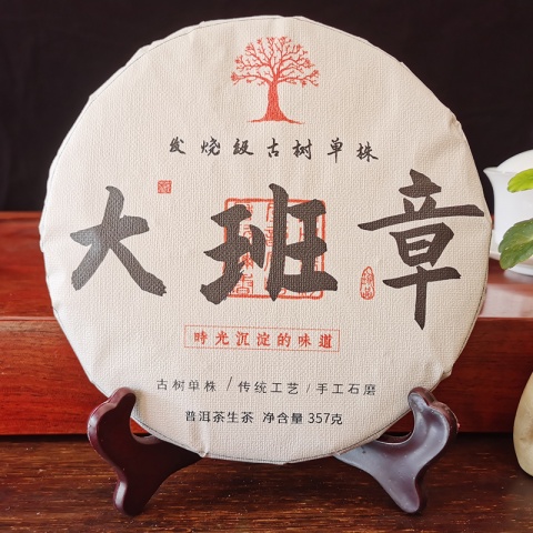 2023年大班章古树 源自大班章茶区 霸气 厚重，回甘韵味长久 气韵感足