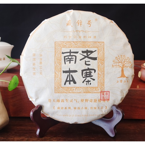 勐海南本老寨古树茶 357克 云南普洱茶生茶 老树茶饼 生普 滋味甜