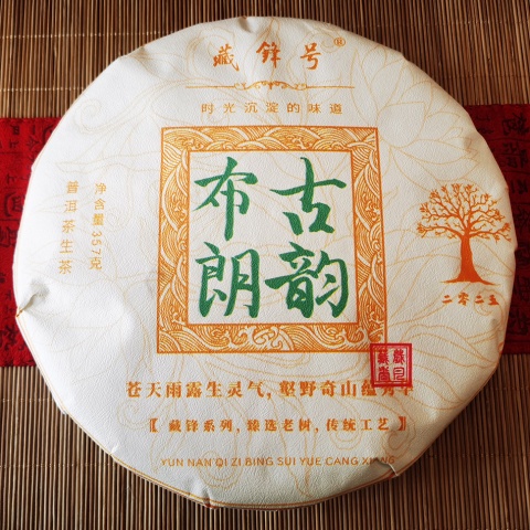 布朗古韵生茶 357克茶饼 云南普洱茶生茶 滋味厚重，回甘明显