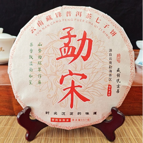 2021年勐宋古树熟茶 勐海茶区勐宋七子饼 大树茶普洱茶 滋味醇厚